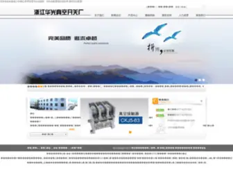 ZJ-Huaguang.com(浙江华光真空开关厂) Screenshot