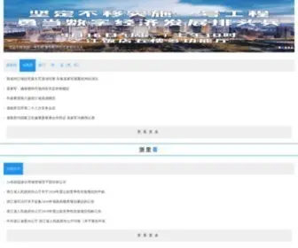ZJ.gov.cn(浙江省人民政府网站) Screenshot