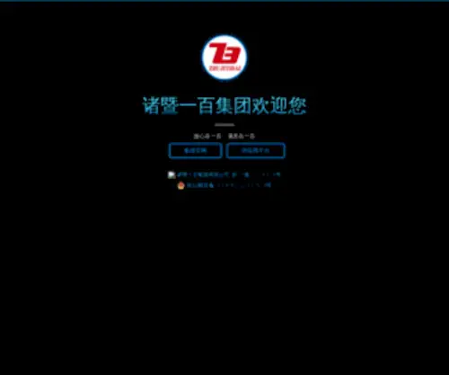 ZJ100.cn(诸暨一百) Screenshot