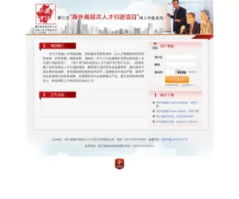ZJ1000Plan.org(浙江千人计划网上申报评审系统) Screenshot