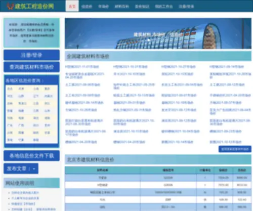ZJ339.com(全国各地建筑材料信息价、市场价查询) Screenshot