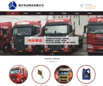 ZJ56.com(镇江中运物流有限公司) Screenshot