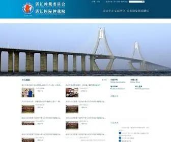 Zjac.org(湛江仲裁委员会) Screenshot
