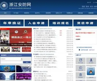 Zjaf.net(浙江安防网) Screenshot