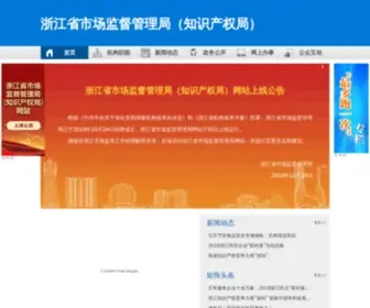 Zjaic.gov.cn(浙江省工商行政管理局) Screenshot