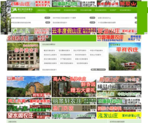 ZjajNjl.com(安吉农家乐) Screenshot