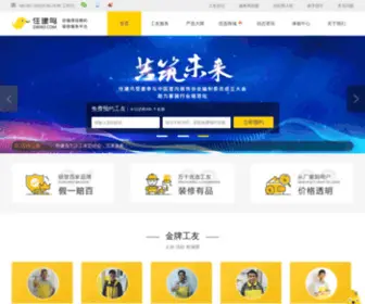 Zjbird.com(住建鸟) Screenshot