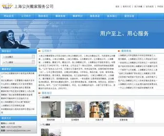 Zjbosimao.com(上海公兴搬家服务公司) Screenshot