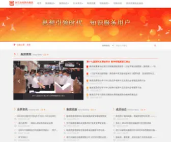 ZJCB.com(浙江出版联合集团) Screenshot