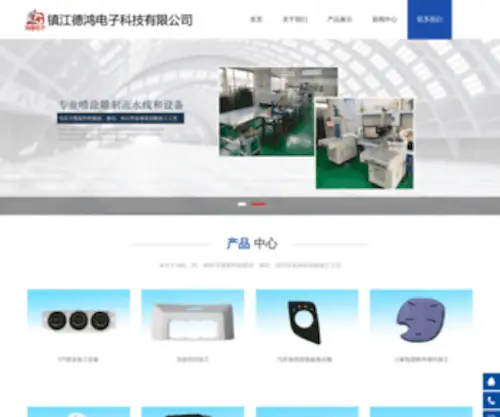 ZJCGSY.com(镇江德鸿电子科技有限公司) Screenshot