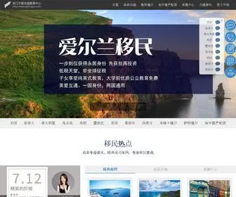 ZJchuguo.com(浙江出国网移民频道) Screenshot