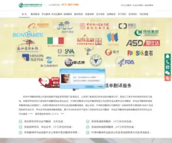 ZJCScse.com(杭州中译翻译公司) Screenshot