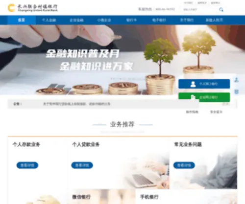 Zjcurb.com.cn(长兴联合村镇银行) Screenshot
