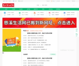 ZJCX365.com(慈溪生活网) Screenshot