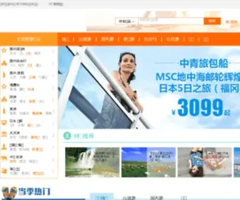 ZJCYTS.com(中青旅) Screenshot