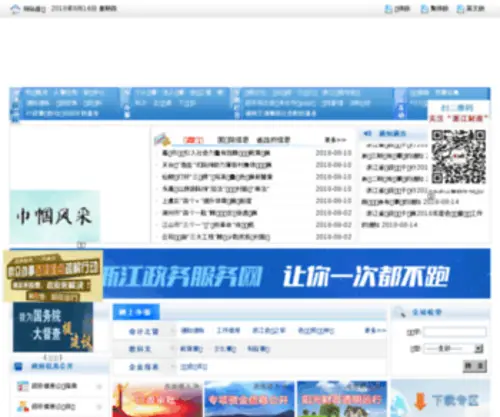 ZJCZT.gov.cn(ZJCZT) Screenshot