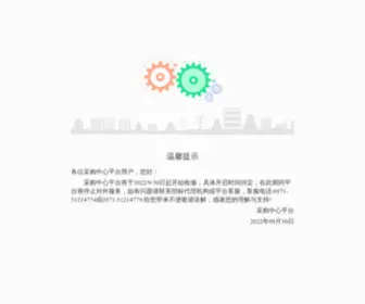 ZJDLZB.com(浙江省采购中心) Screenshot