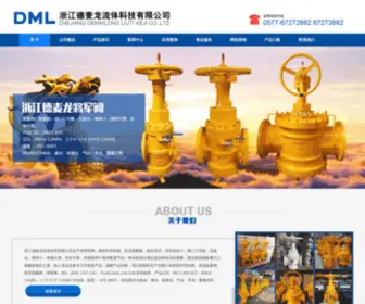 ZJDMLV.com(浙江德麦龙流体科技有限公司) Screenshot