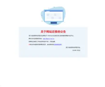 ZJDPC.gov.cn(浙江省发展和改革委员会) Screenshot