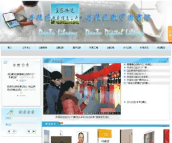 ZJDTTSG.com(丹徒区图书馆) Screenshot