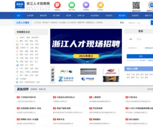 ZJDYRC.com(东阳人才网) Screenshot