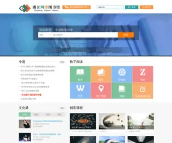 Zjelib.cn(浙江网络图书馆) Screenshot