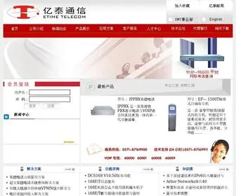 Zjetime.com(浙江亿泰通信设备有限公司) Screenshot