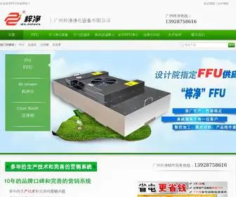 ZJffu.com(广州梓净公司) Screenshot