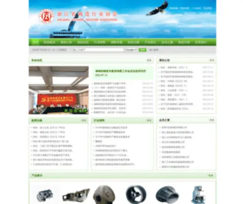Zjfoundry.org(浙江铸造协会) Screenshot