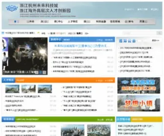 Zjfuture.gov.cn(浙江杭州未来科技城) Screenshot