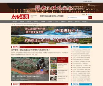 ZJGC.net(浙江民声观察网) Screenshot