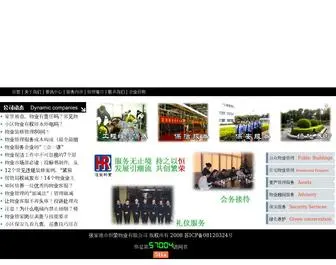 ZJGHRWY.cn(张家港市恒荣物业有限公司) Screenshot