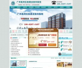 ZJGJDDZDL.com(广州皮肤科医院) Screenshot