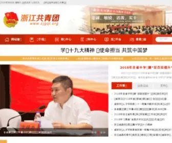 ZJGQT.org(浙江共青团) Screenshot