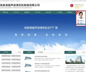 ZJGQZ.com(超声波清洗机生产厂家生产的超声波设备主要应用于) Screenshot