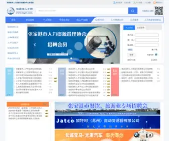 ZJGRC.com(张家港人才网) Screenshot