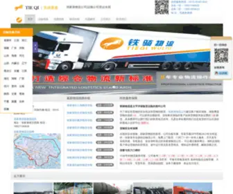 ZJgwuliu.com(张家港物流公司网点价格查询) Screenshot