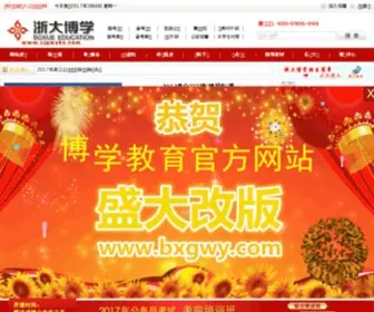 ZJGWYKS.com(浙大公务员网站) Screenshot