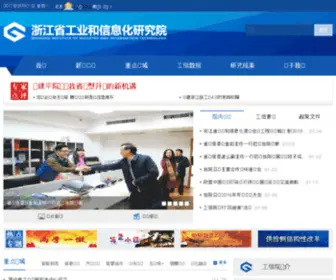 ZJGY.gov.cn(浙江省工业经济研究所) Screenshot