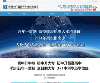 ZJGYJY.com(教育咨询) Screenshot