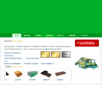 ZJGYZY.com.cn(车厢板) Screenshot