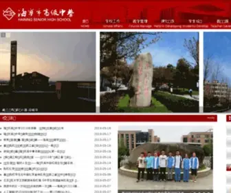 Zjhaigao.net(海宁市高级中学教学平台) Screenshot