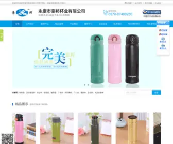 ZJHBBY.com(永康市豪邦杯业有限公司) Screenshot