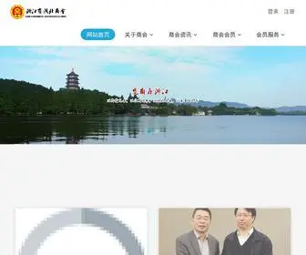 ZJHBCC.com(浙江省湖北商会) Screenshot