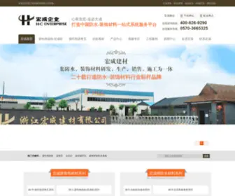 ZJHCJC.com(浙江宏成建材有限公司) Screenshot
