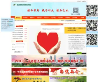 ZJHF.org(浙江省健康产品化妆品行业协会) Screenshot