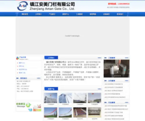 ZJHFYMY.com(镇江安美门栏有限公司) Screenshot