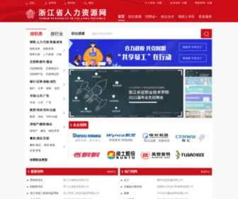 ZJHR.com(浙江省人力资源网) Screenshot