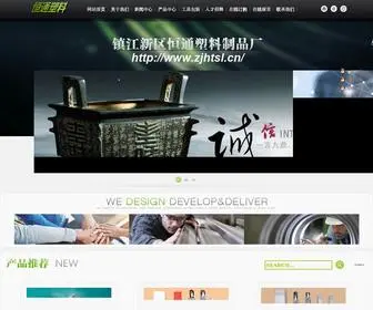 ZJHTSL.cn(镇江新区恒通塑料制品厂) Screenshot