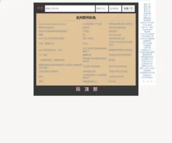 ZJHZLB.com(杭州联邦机电) Screenshot